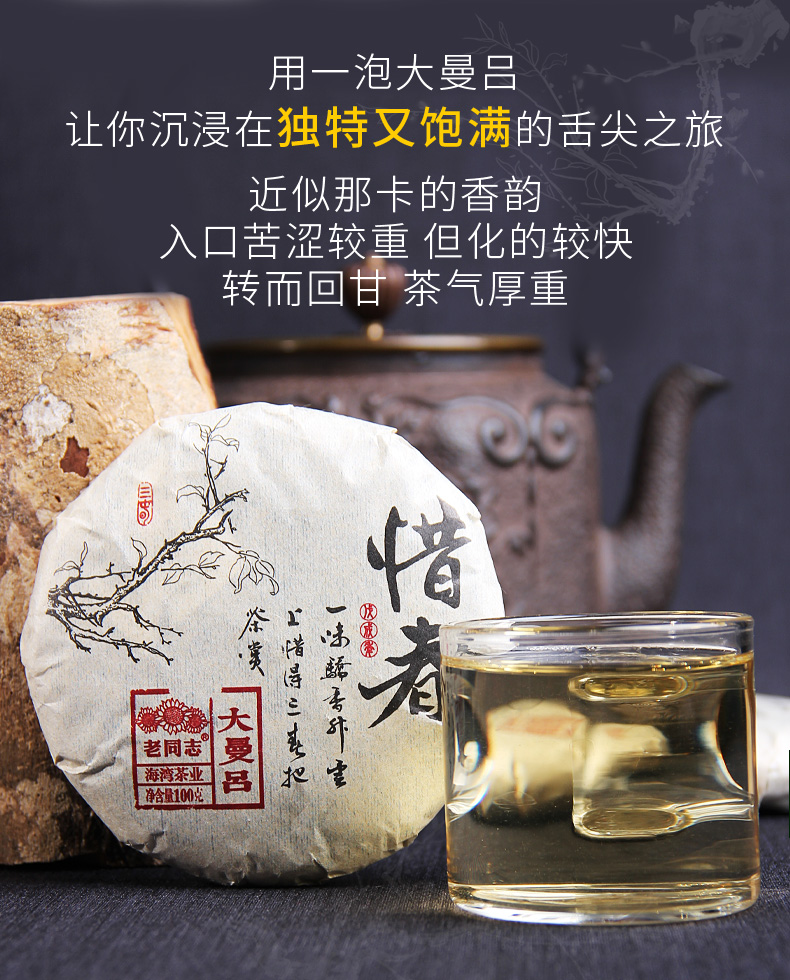 普洱生茶,2018惜春大曼吕古树100g(图1)