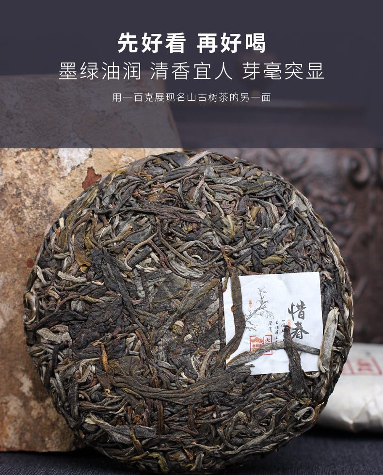 普洱生茶,2018惜春大曼吕古树100g(图3)