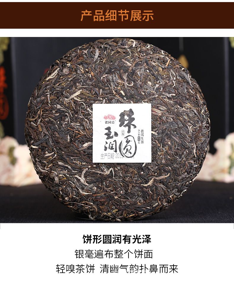 云南普洱茶生肖饼茶,珠圆玉润400g生饼(图5)