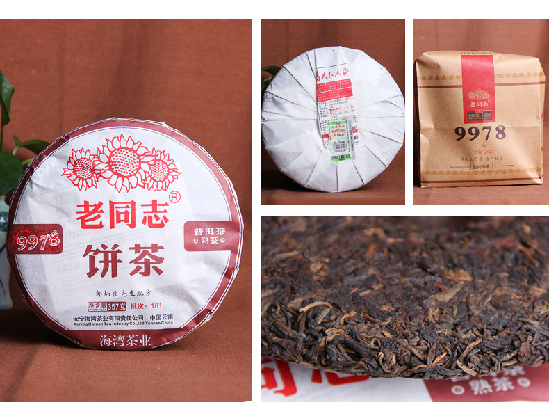 普洱熟茶,9978七子饼熟茶357克(图6)