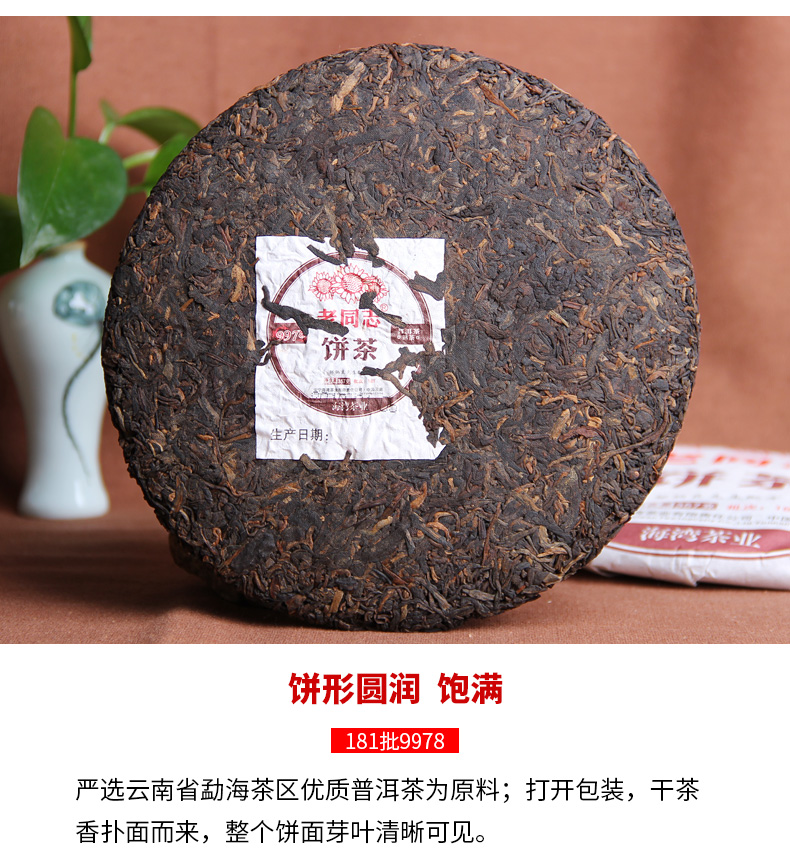 普洱熟茶,9978七子饼熟茶357克(图1)