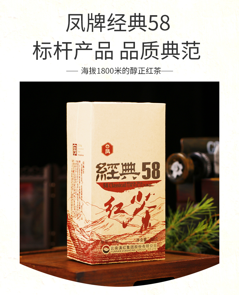 滇红茶,经典58,特级工夫红茶380克(图2)