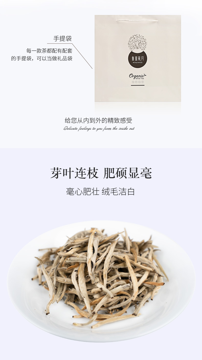 有机茶白茶云南白毫散装茶叶200g,无量风月礼盒装(图3)