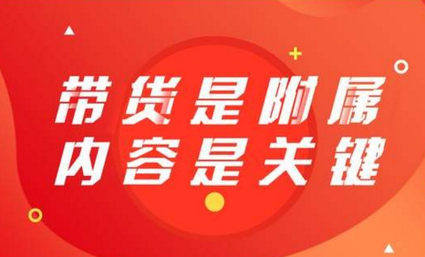 抖音带货怎么做,抖音带货案例