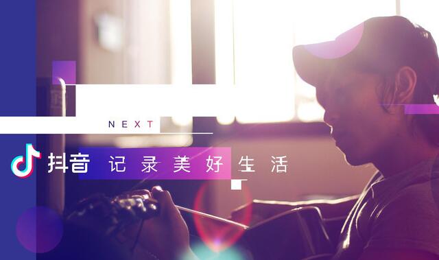 抖音运营团队:抖音运营思维攻略