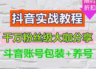抖音淘宝客:了解抖音运营规则轻松上热门