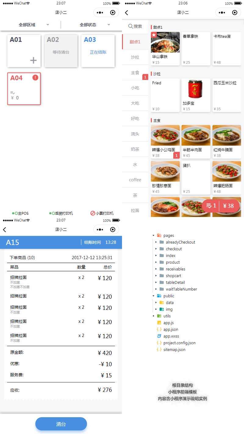 智能点餐结账微信小程序模板(图1)