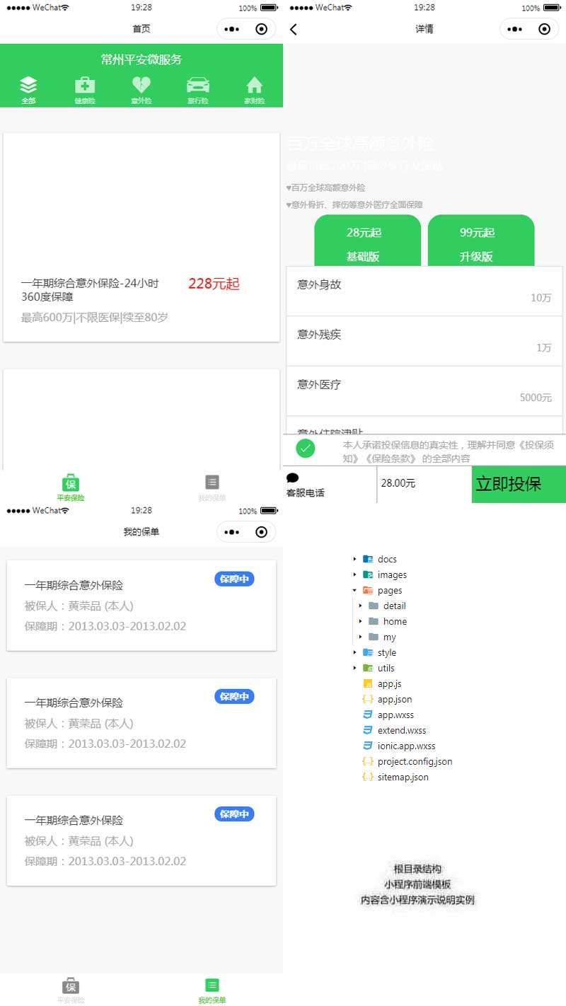 微信保险服务小程序模板(图1)