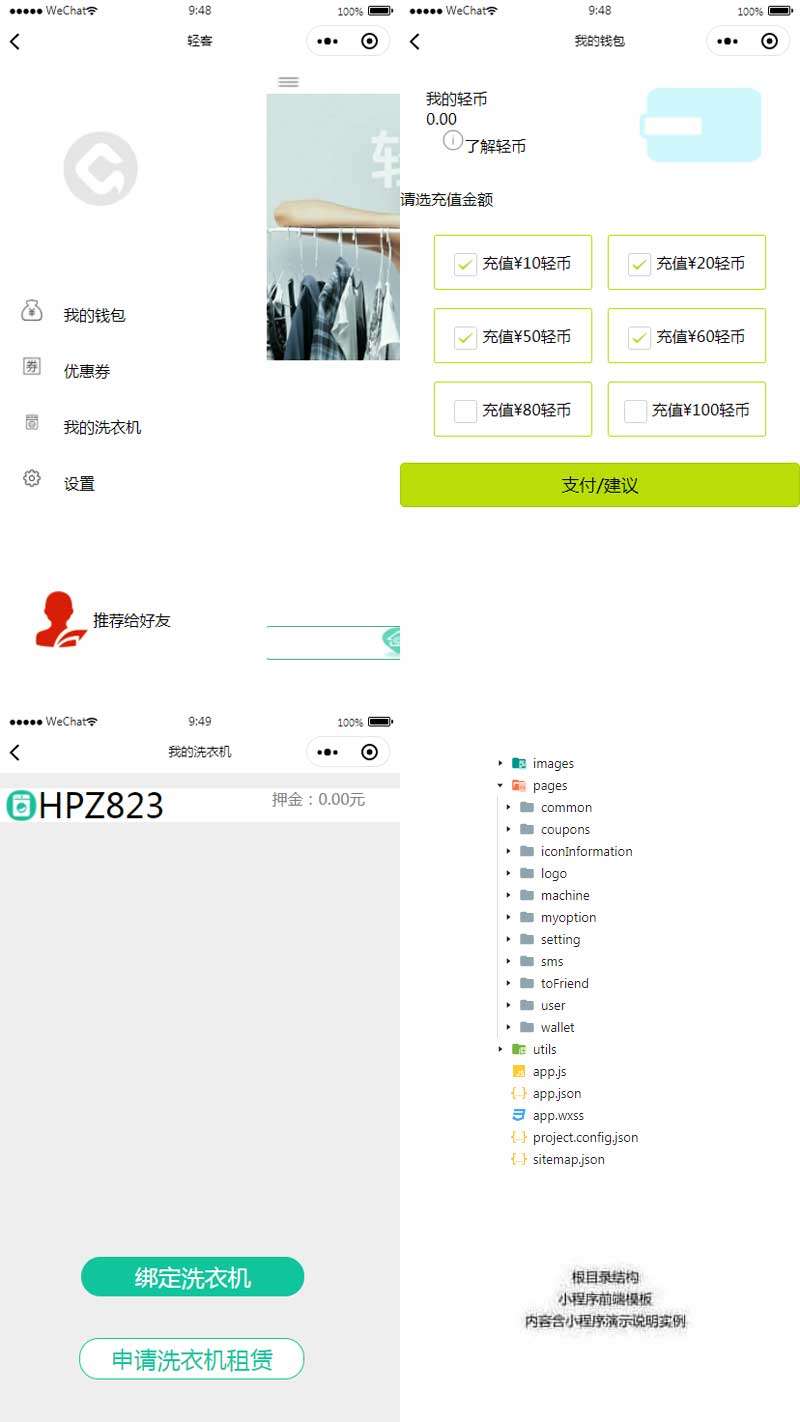 共享洗衣机租赁小程序模板(图1)