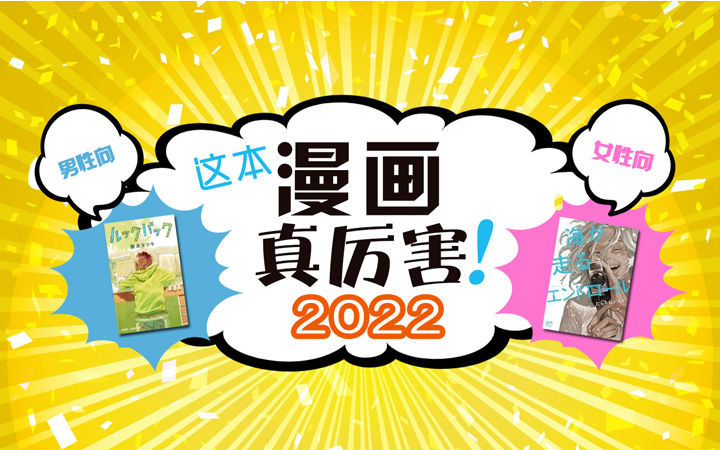 漫画《只野工业高中的日常》获得2022年度电子漫画大奖